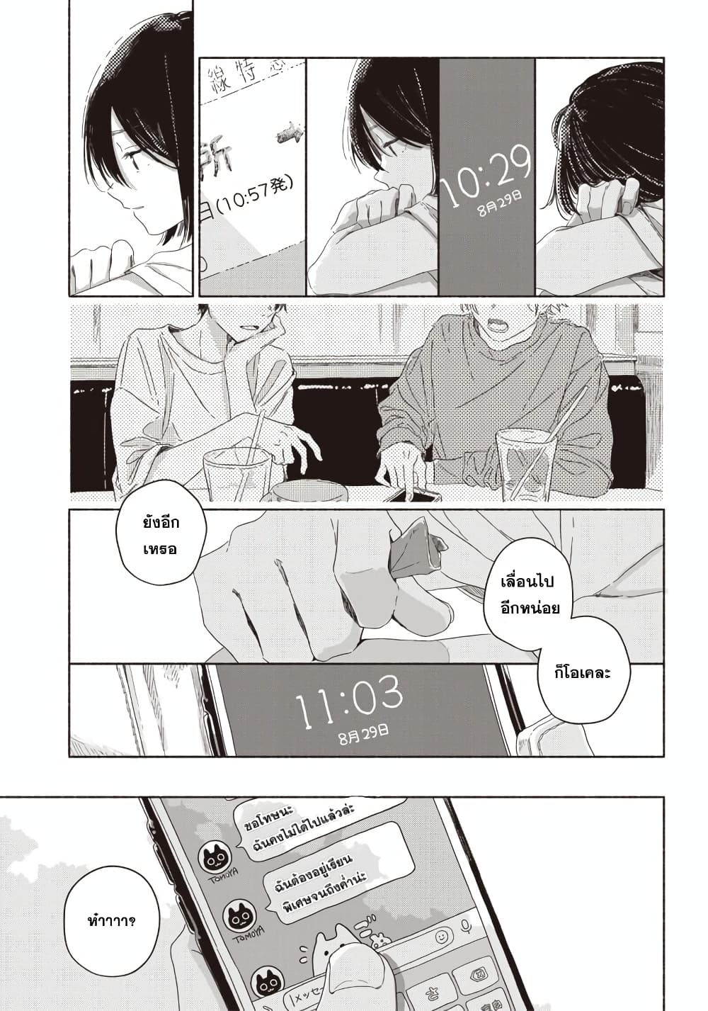 Summer Ghost page 3