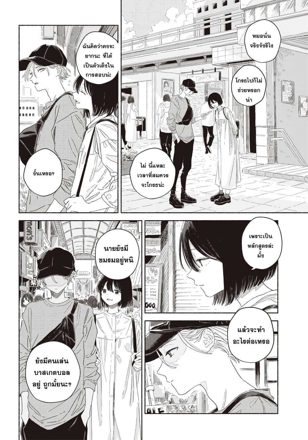 Summer Ghost page 4