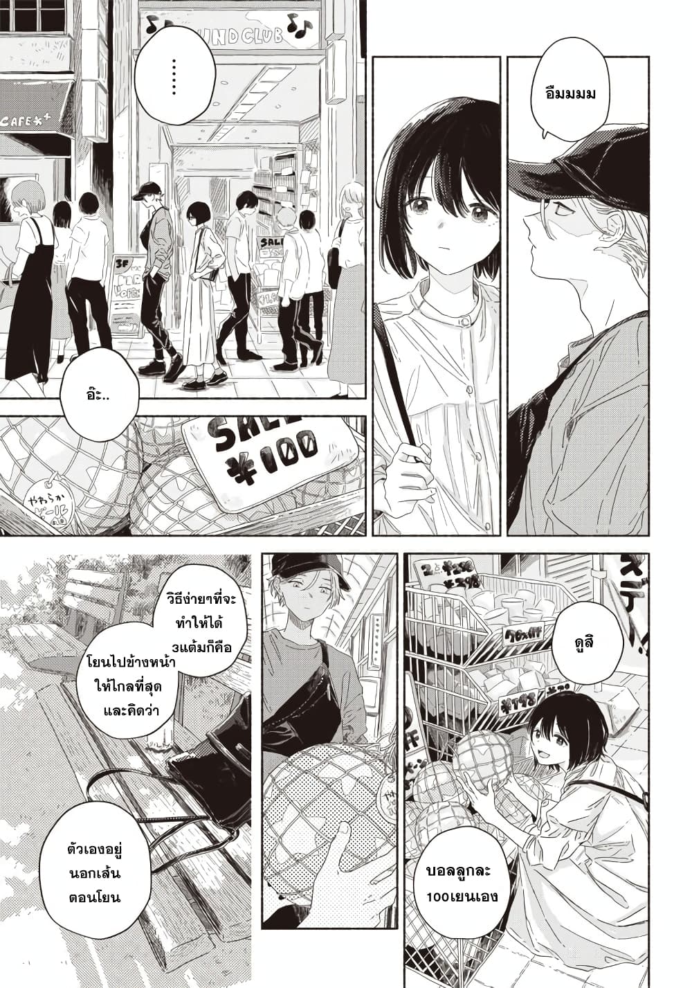 Summer Ghost page 5
