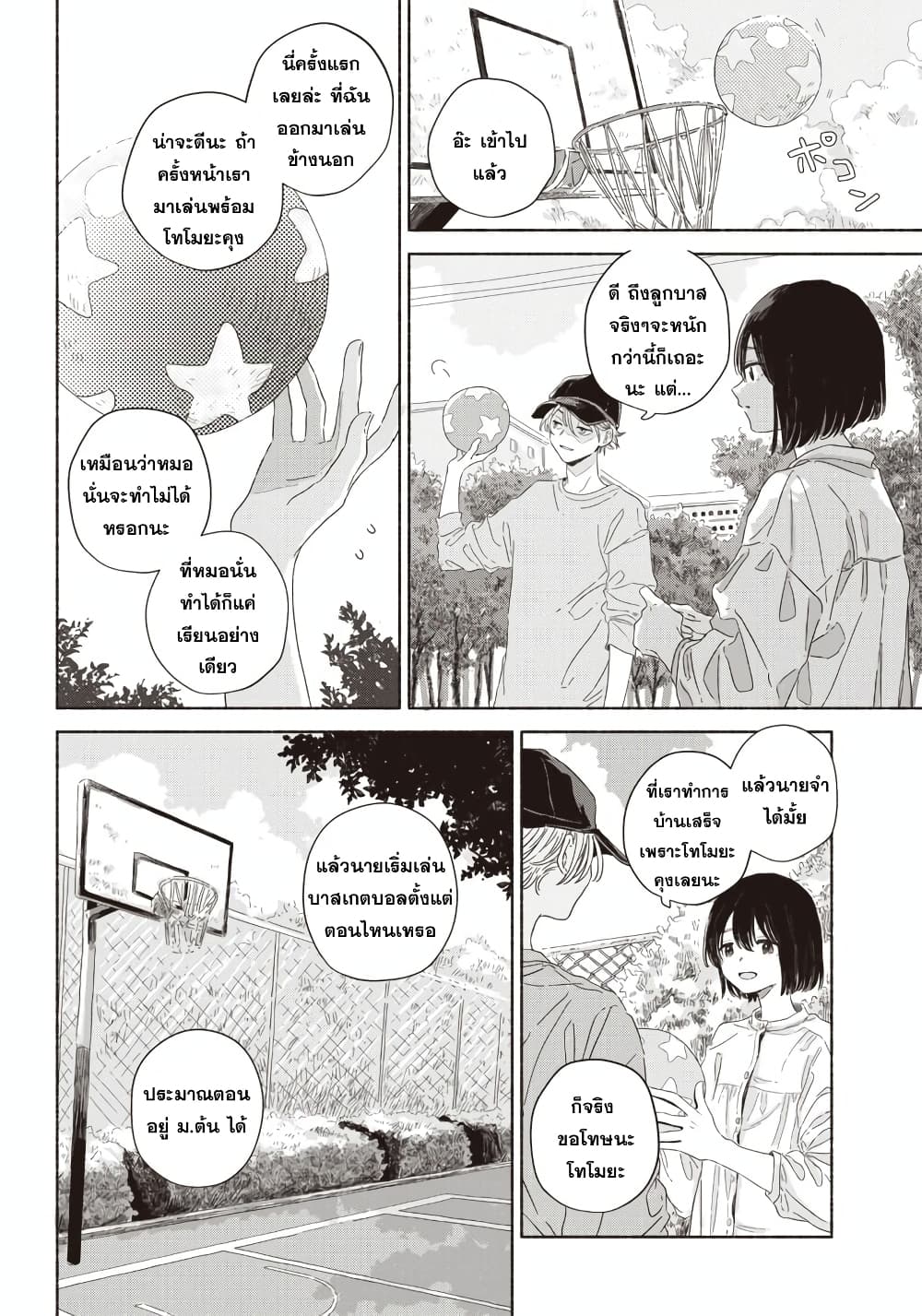Summer Ghost page 6