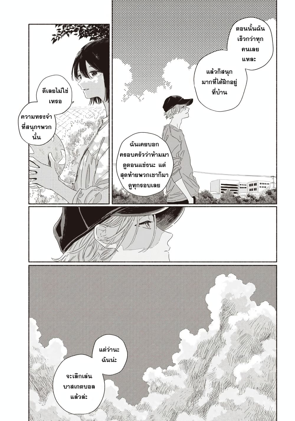 Summer Ghost page 7
