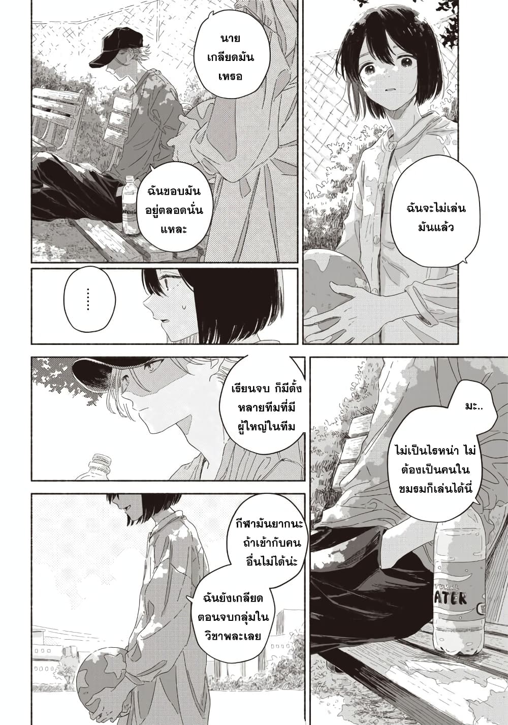 Summer Ghost page 8