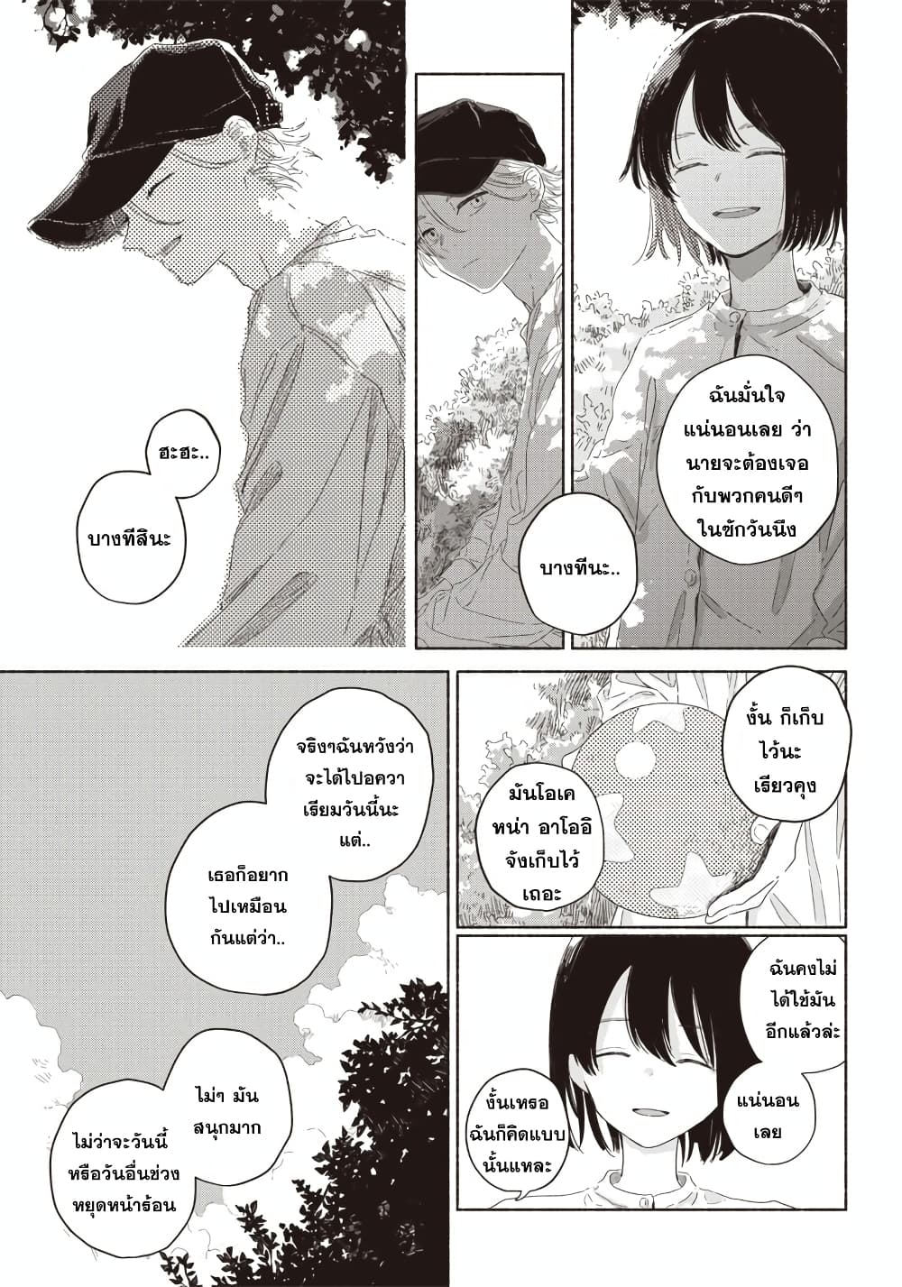 Summer Ghost page 9