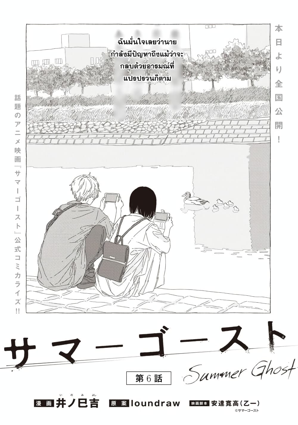 Summer Ghost page 1