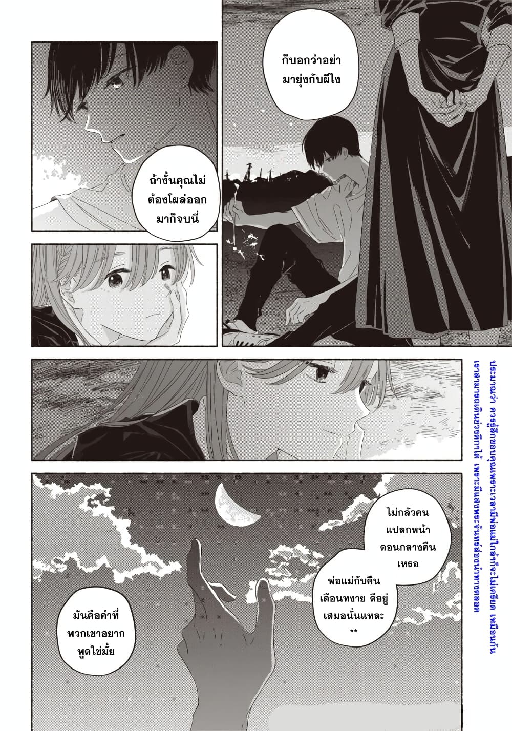 Summer Ghost page 4