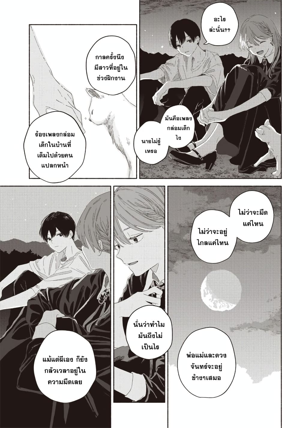 Summer Ghost page 5