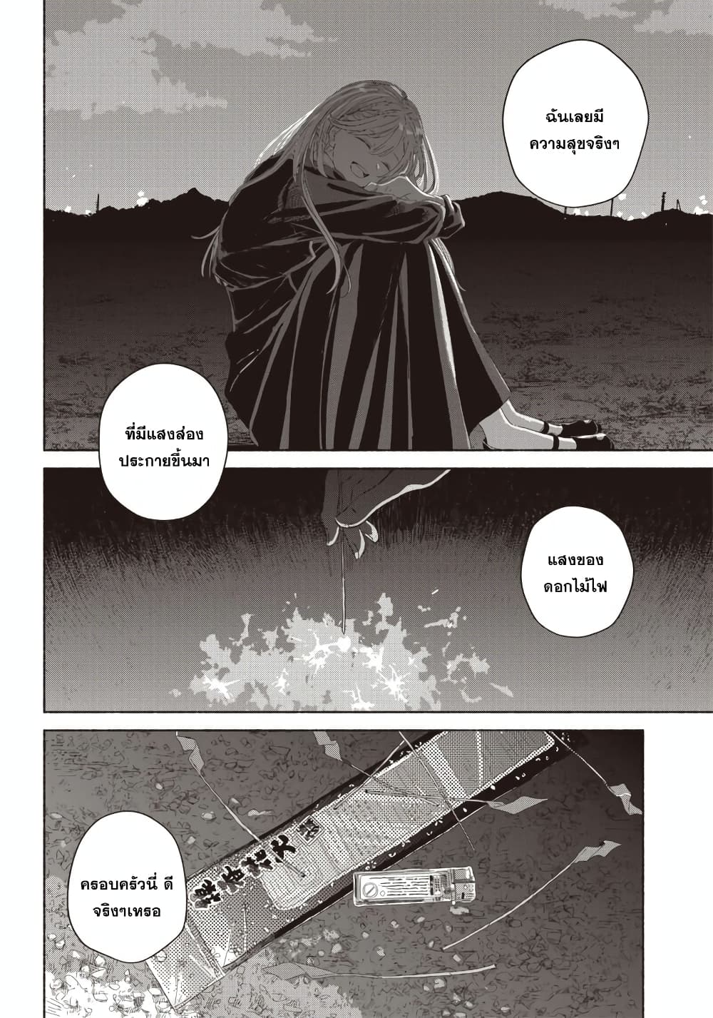 Summer Ghost page 6
