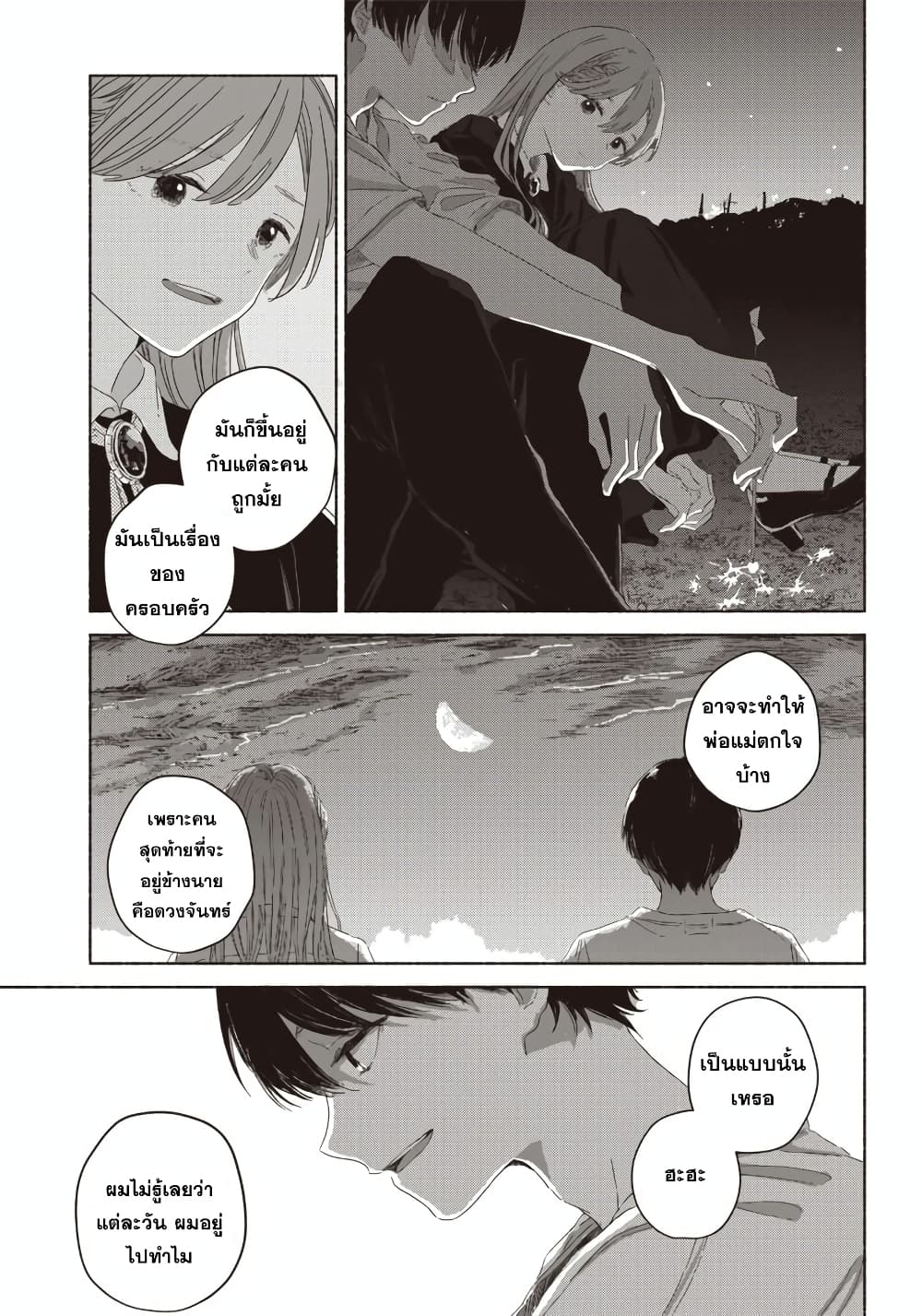 Summer Ghost page 7