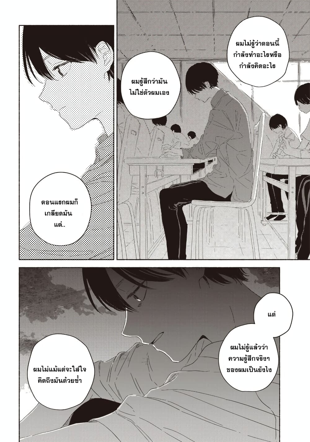 Summer Ghost page 8
