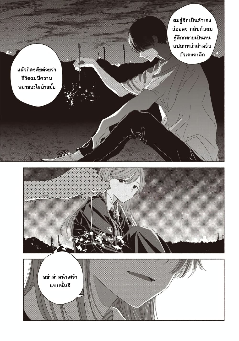 Summer Ghost page 9