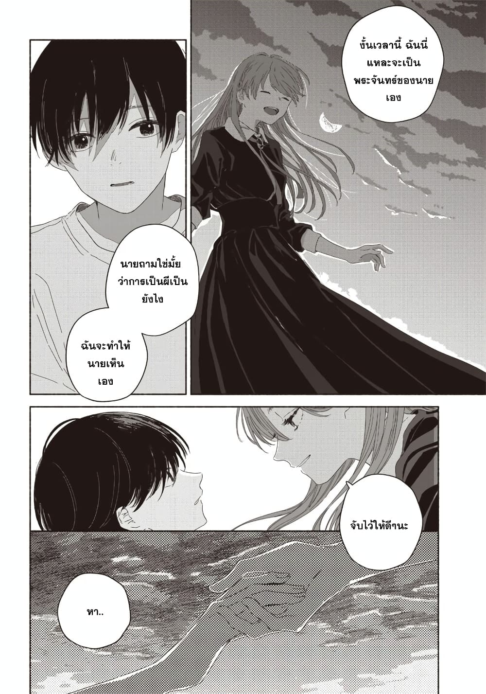 Summer Ghost page 10