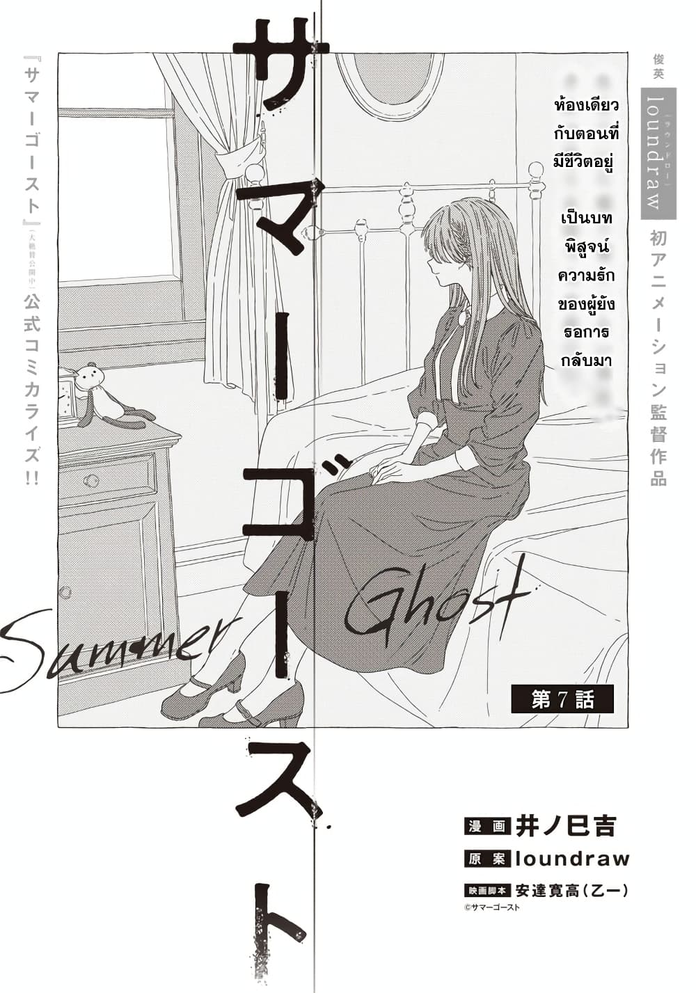 Summer Ghost page 1