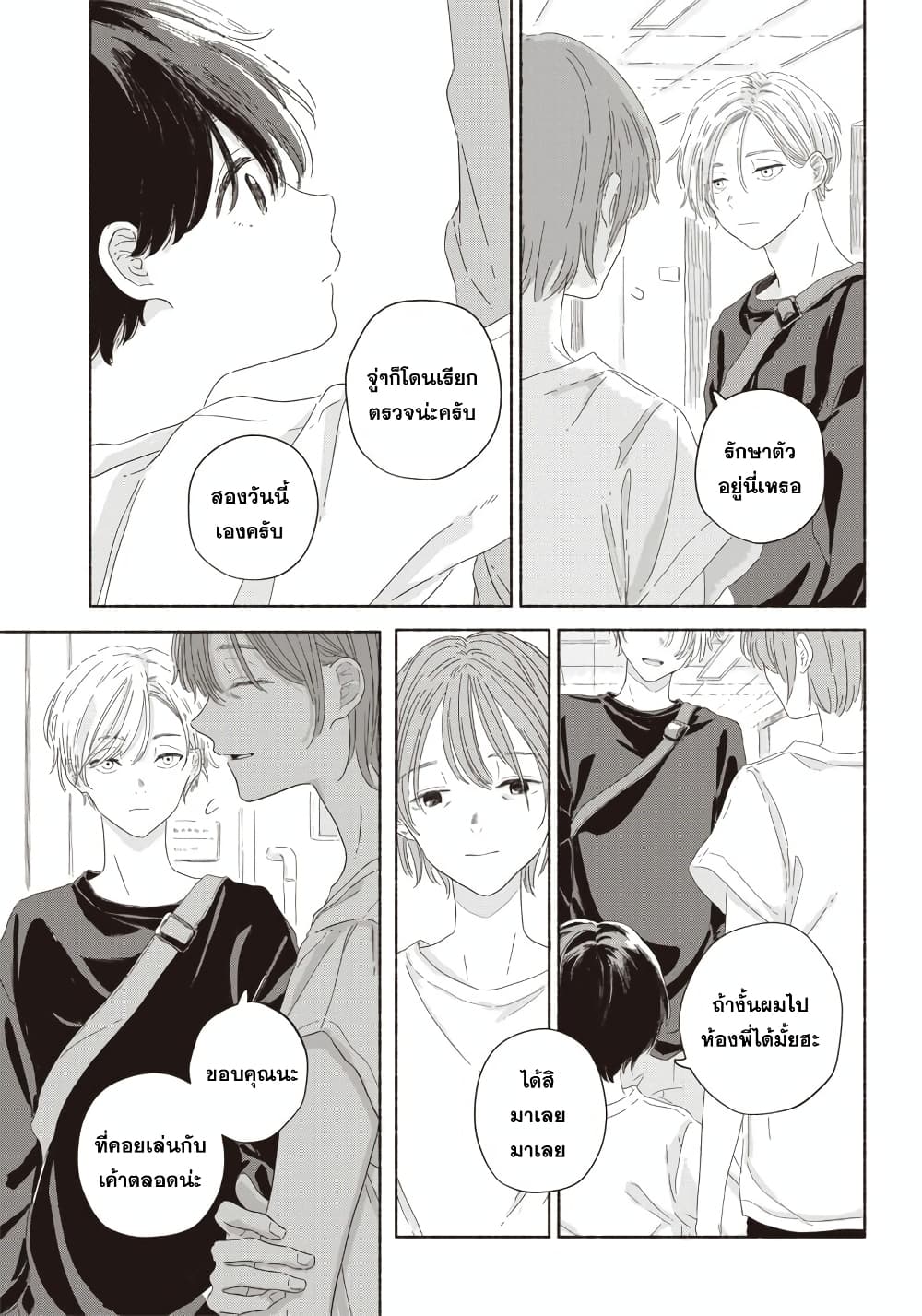 Summer Ghost page 5