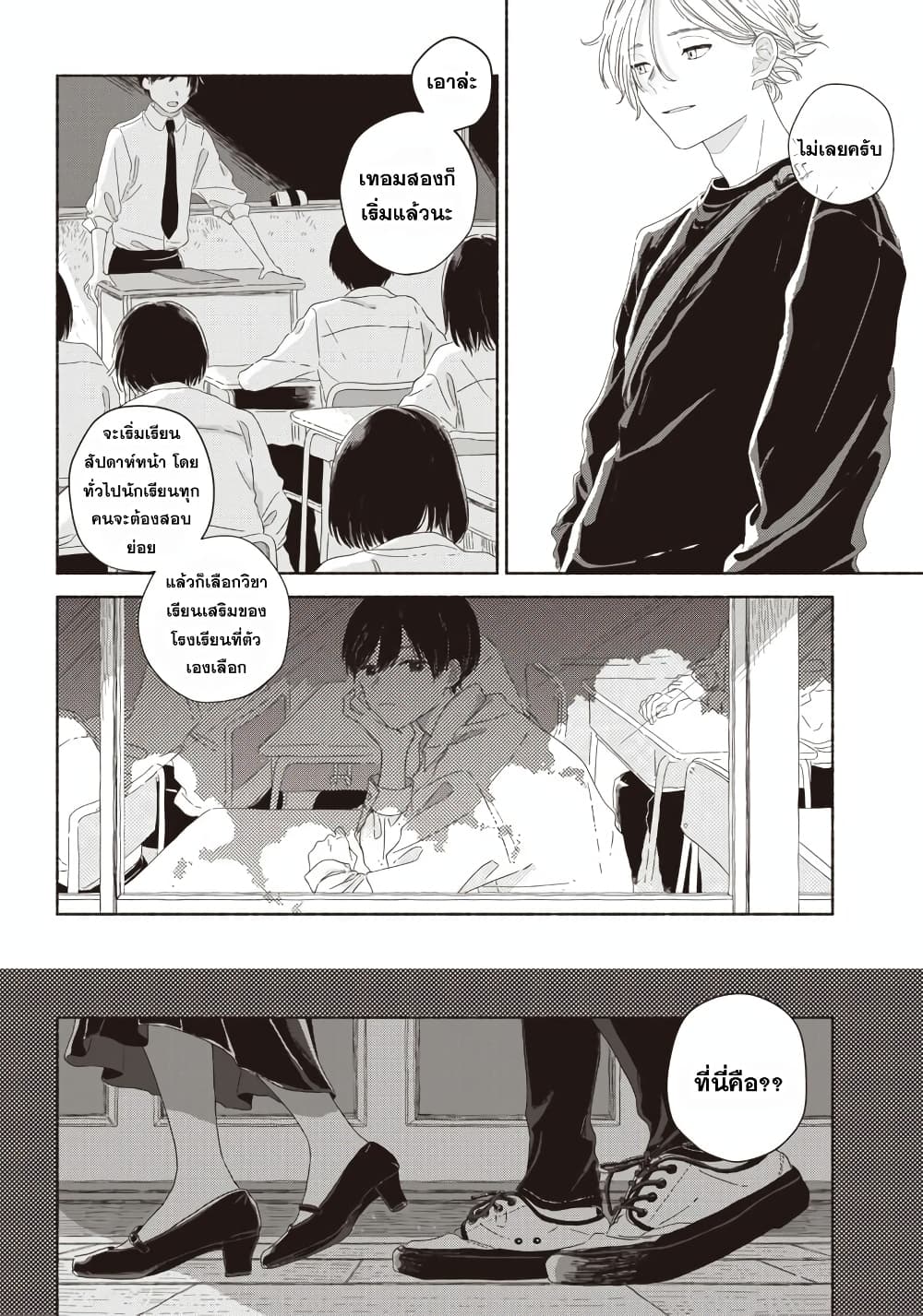Summer Ghost page 6