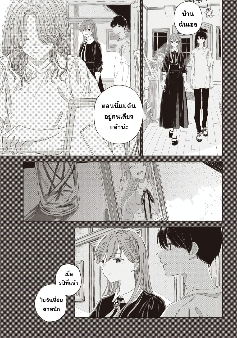Summer Ghost page 7