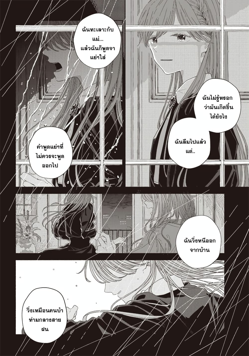 Summer Ghost page 8