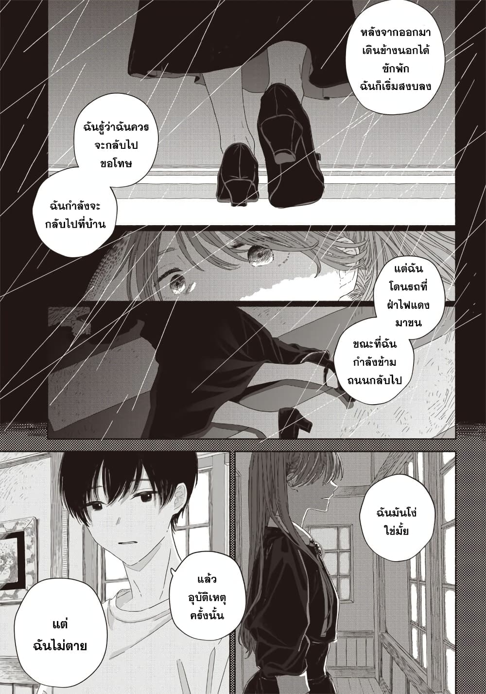 Summer Ghost page 9