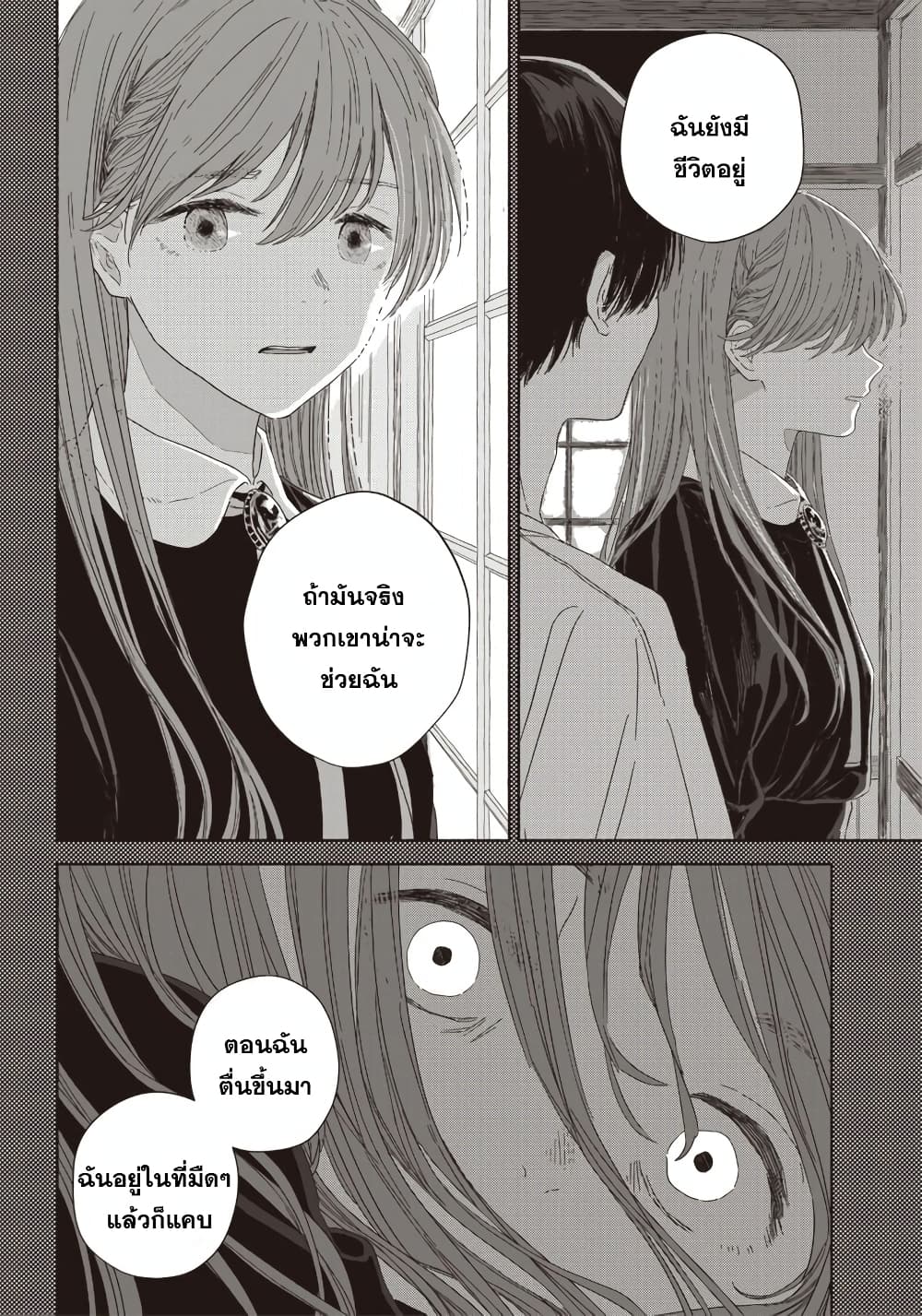 Summer Ghost page 10