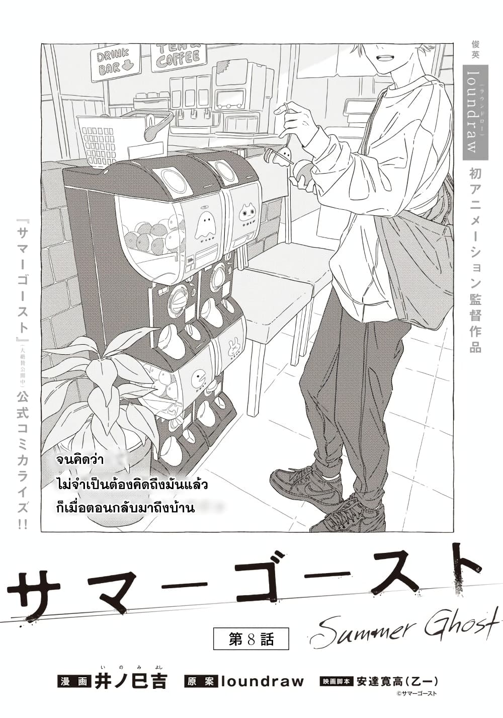 Summer Ghost page 1