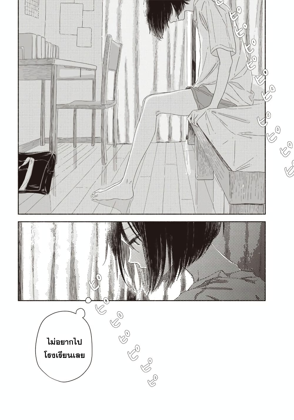 Summer Ghost page 2
