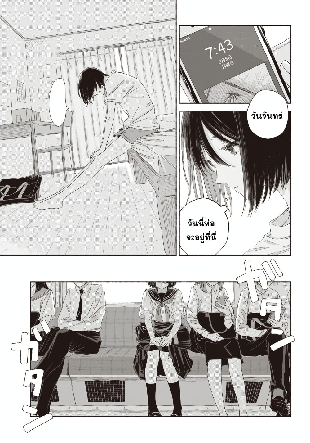 Summer Ghost page 3