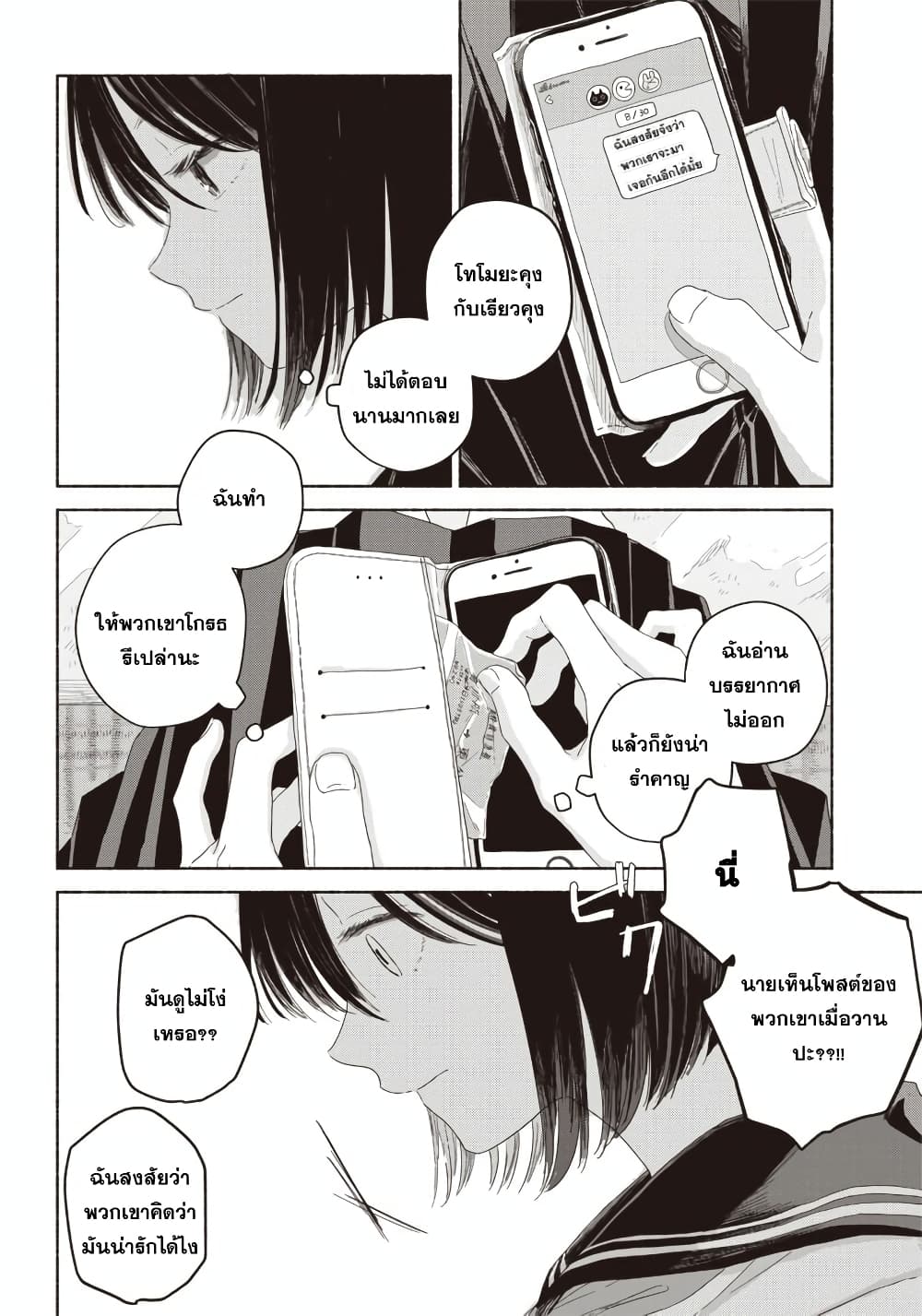 Summer Ghost page 4