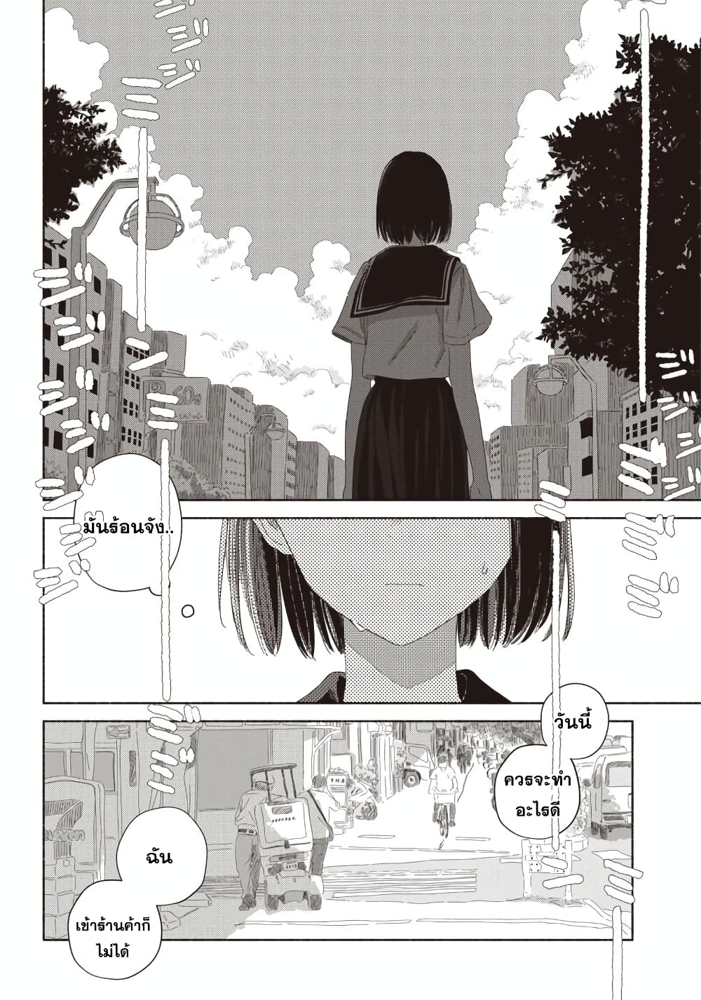 Summer Ghost page 8