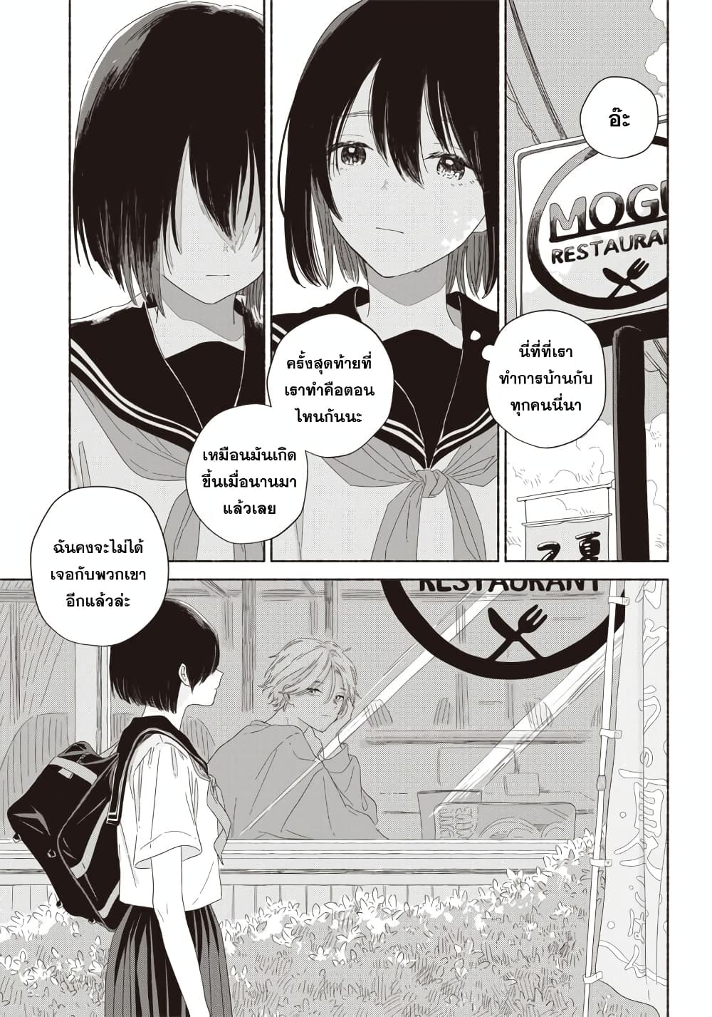 Summer Ghost page 9