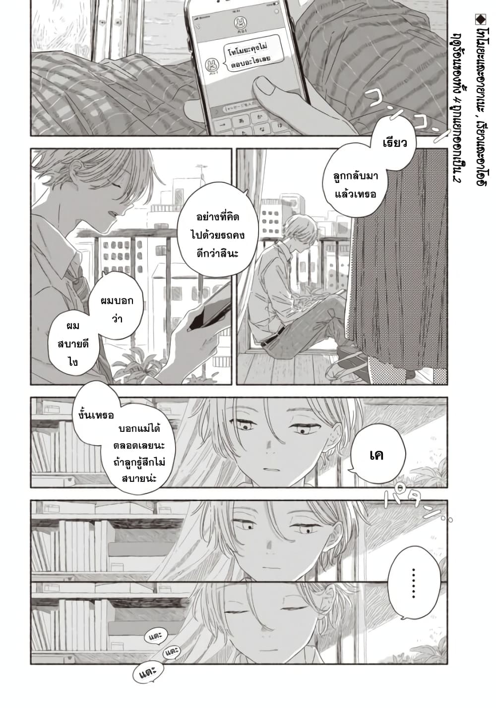 Summer Ghost page 2