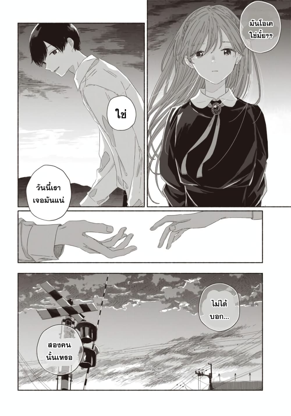 Summer Ghost page 4