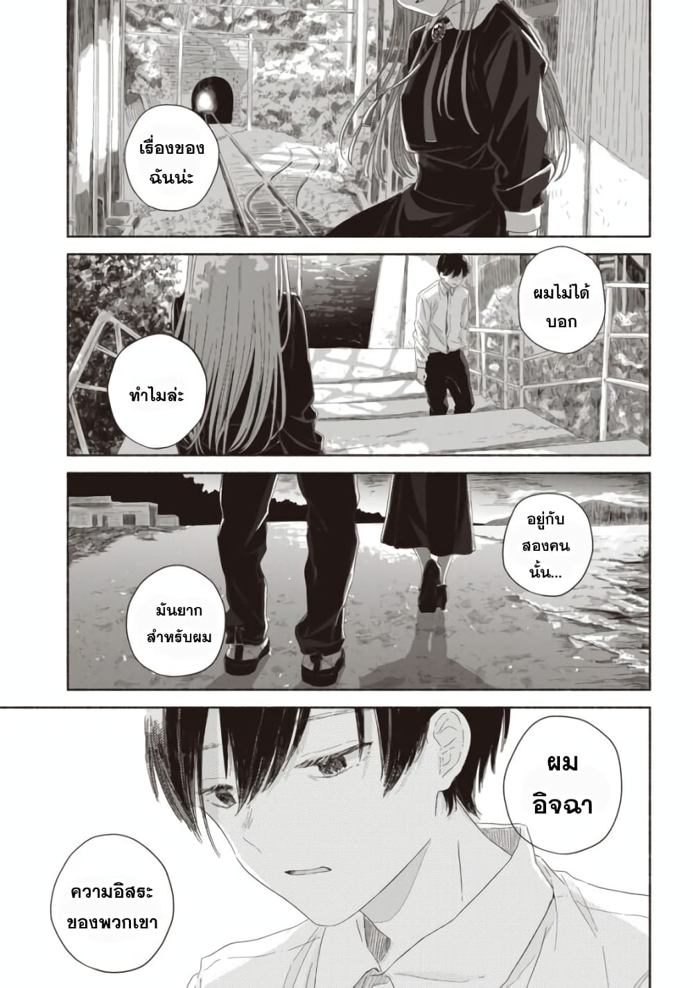 Summer Ghost page 5