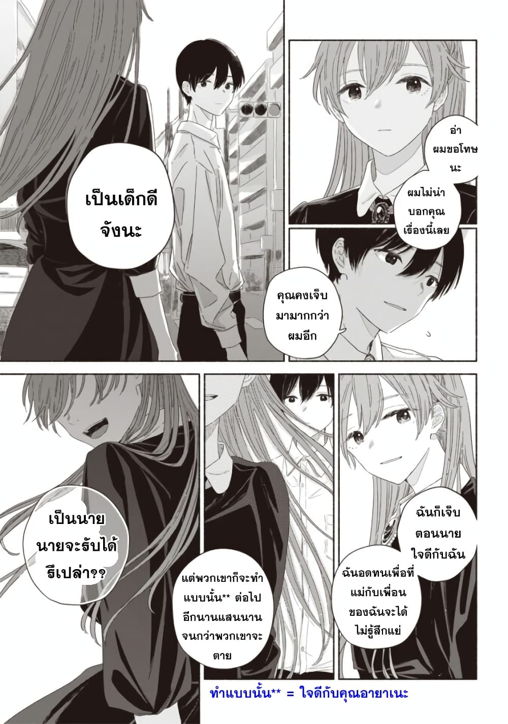 Summer Ghost page 7