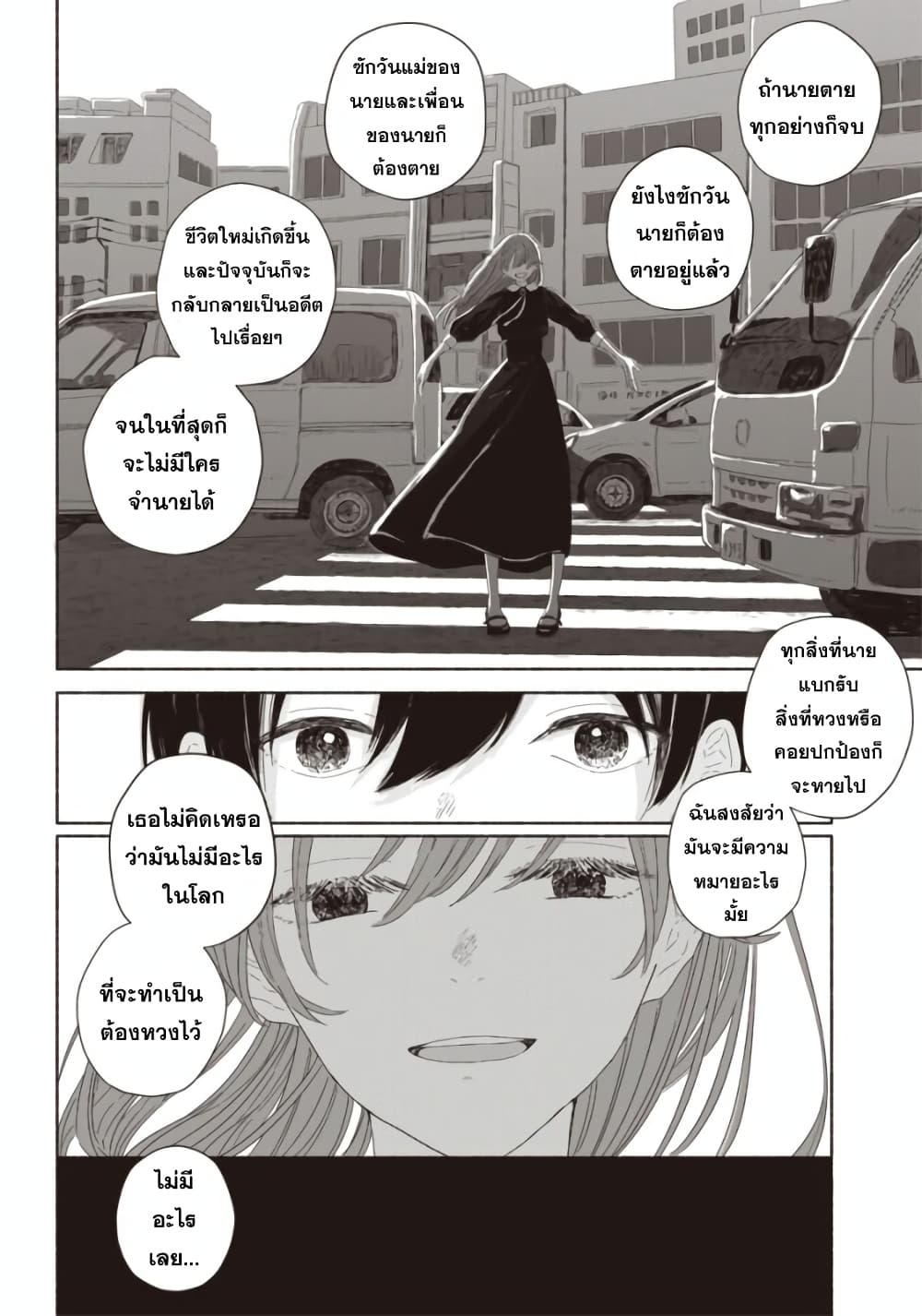 Summer Ghost page 8