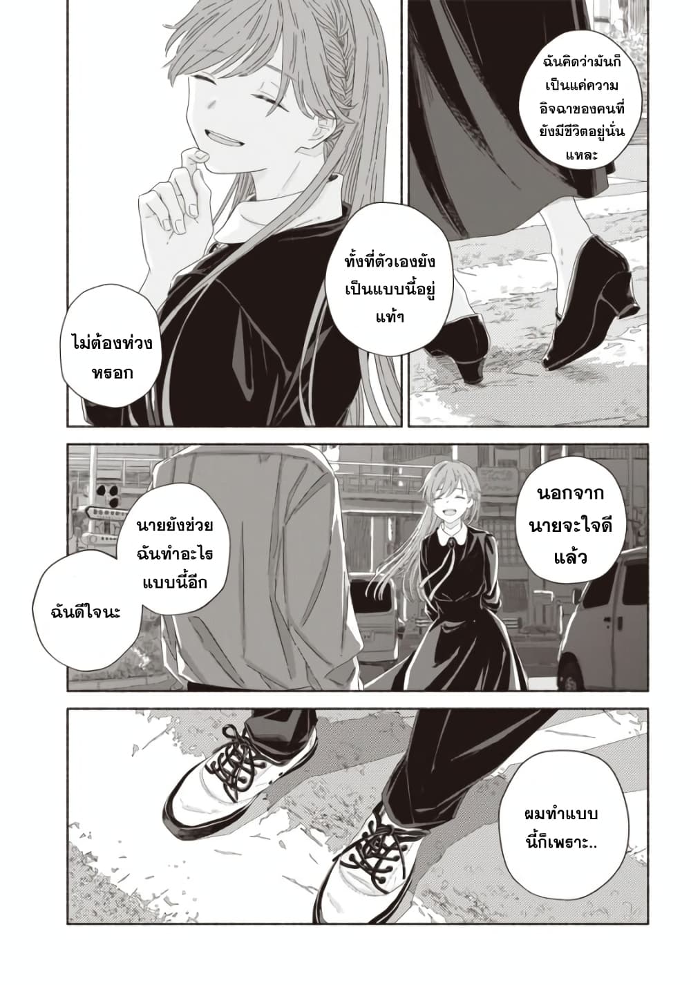 Summer Ghost page 9