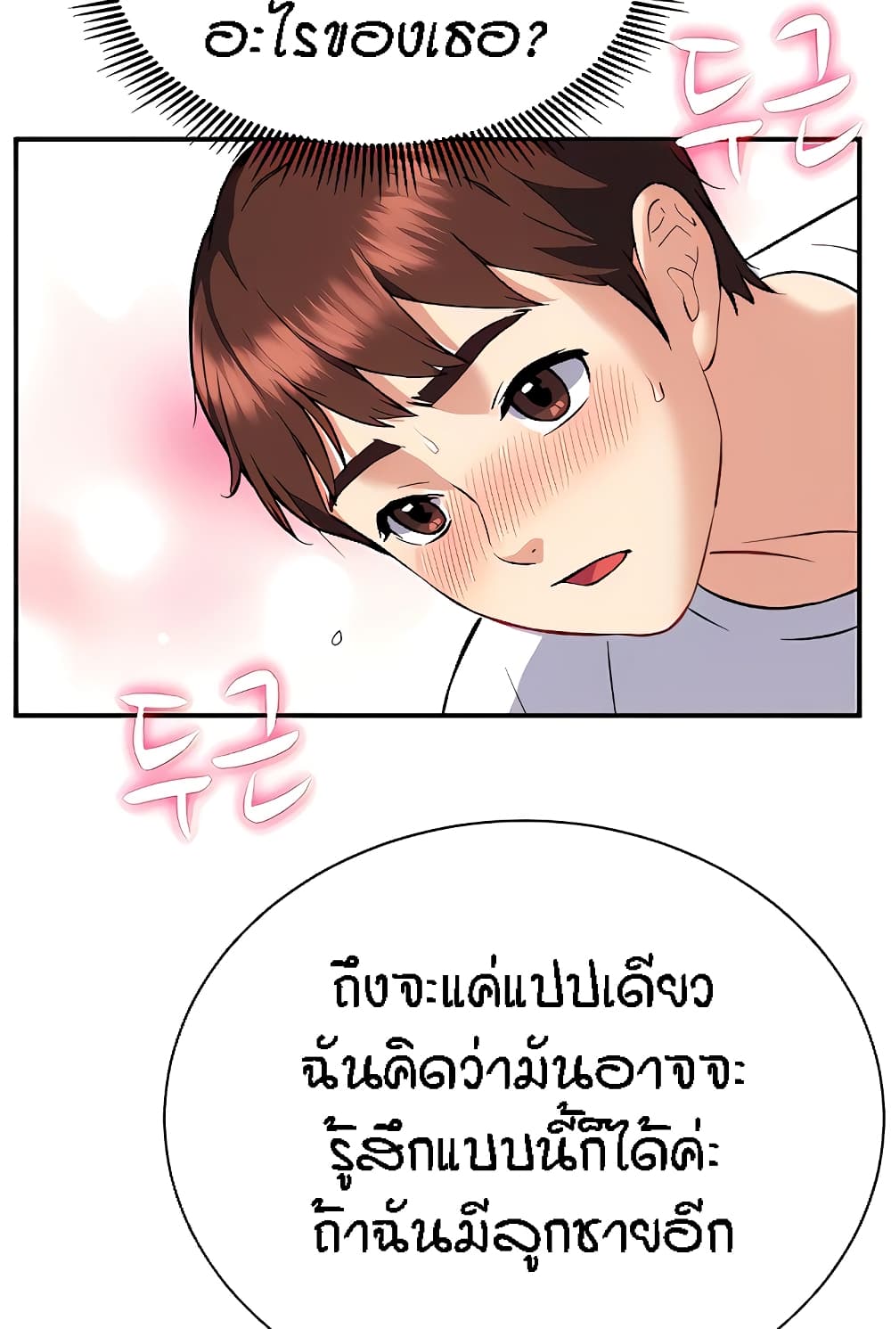 Yeoreum Monyeo page 5
