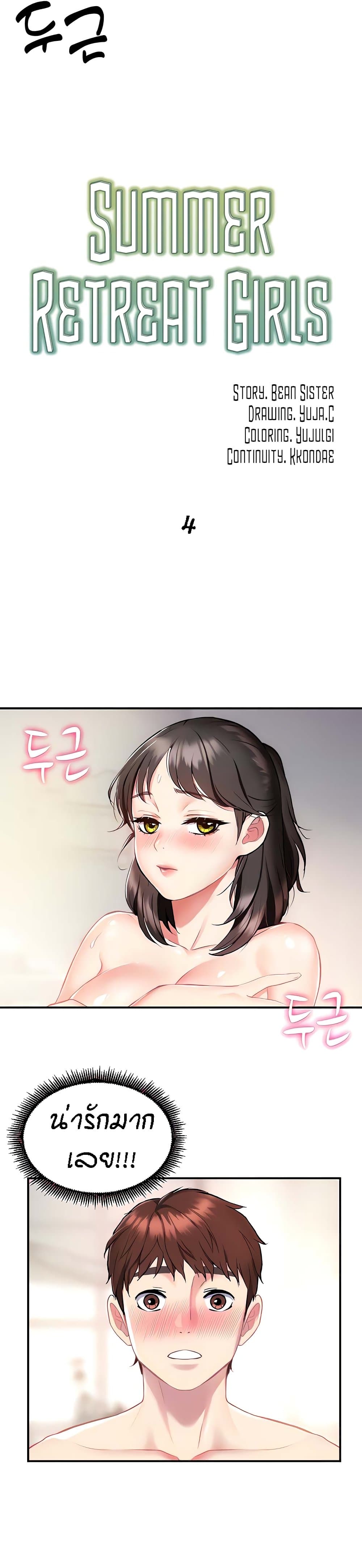 Yeoreum Monyeo page 2