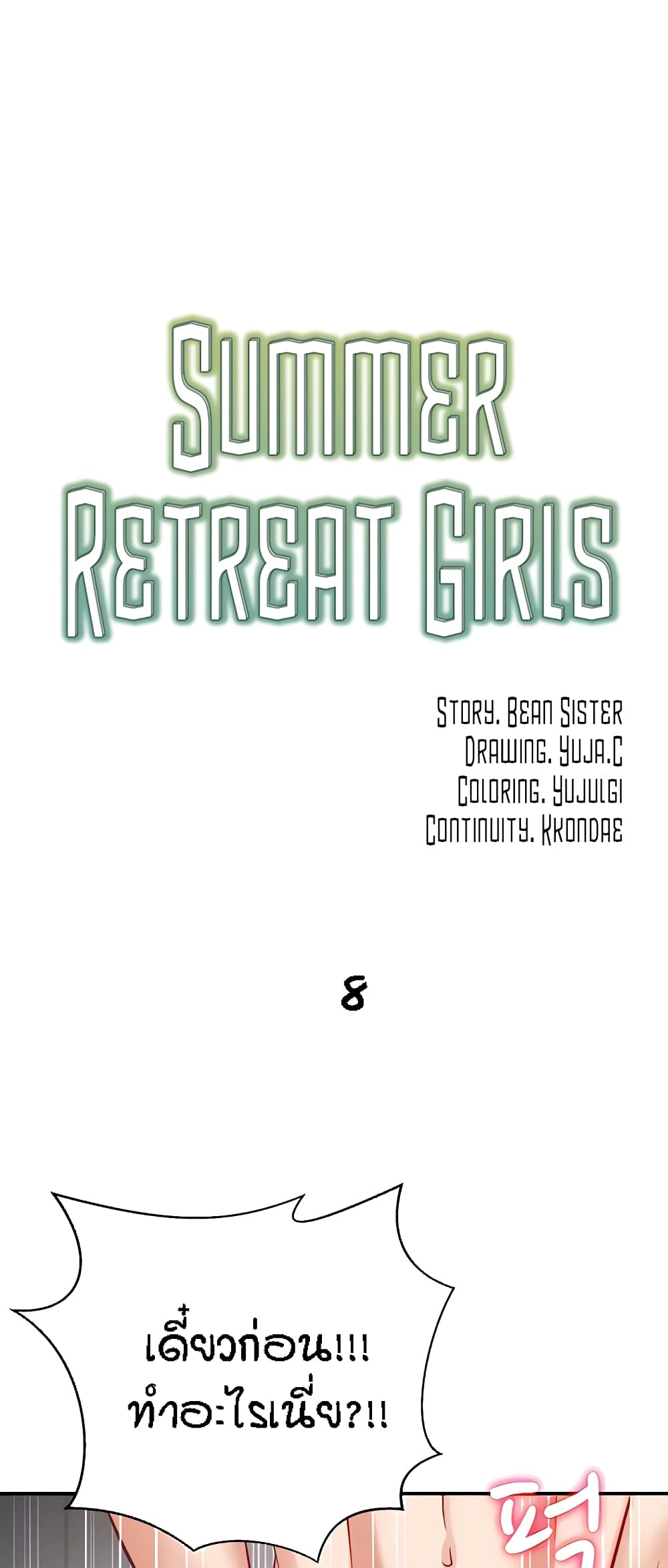 Yeoreum Monyeo page 1
