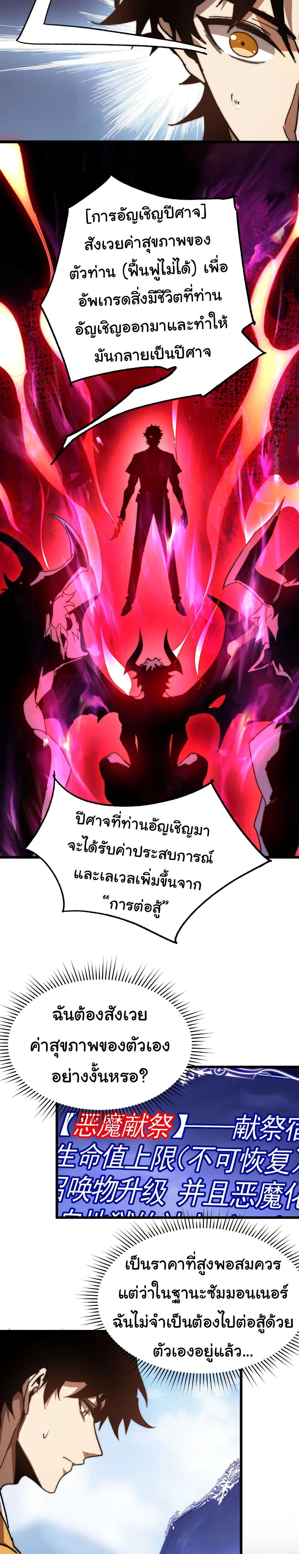 Summon the devil, I am the abyss page 24