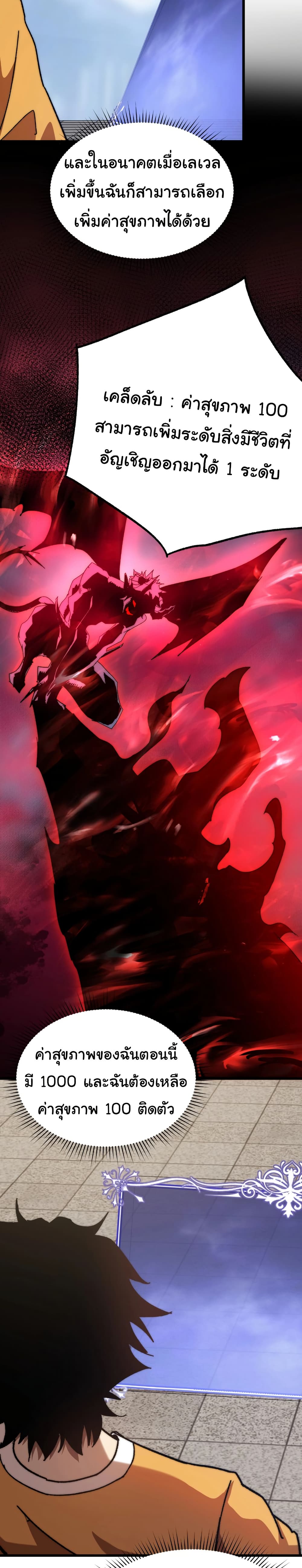 Summon the devil, I am the abyss page 25