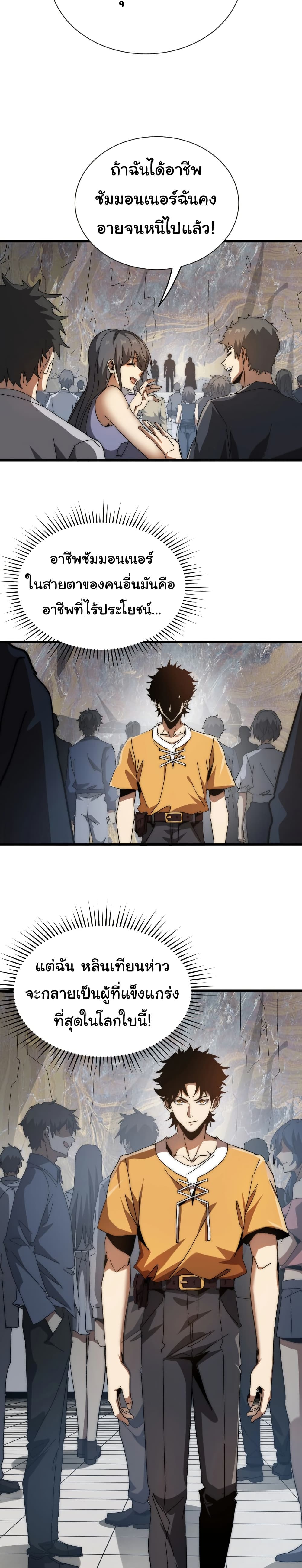 Summon the devil, I am the abyss page 27