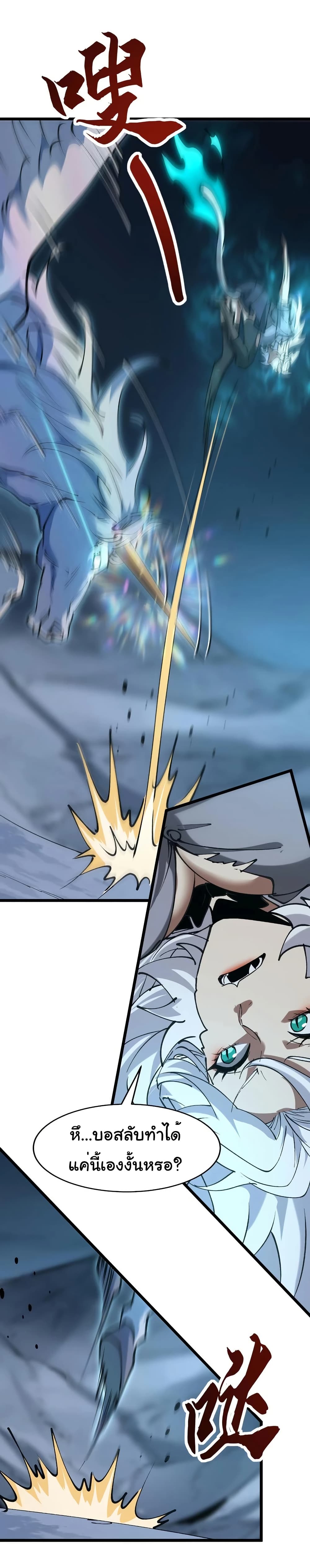Summon the devil, I am the abyss page 29