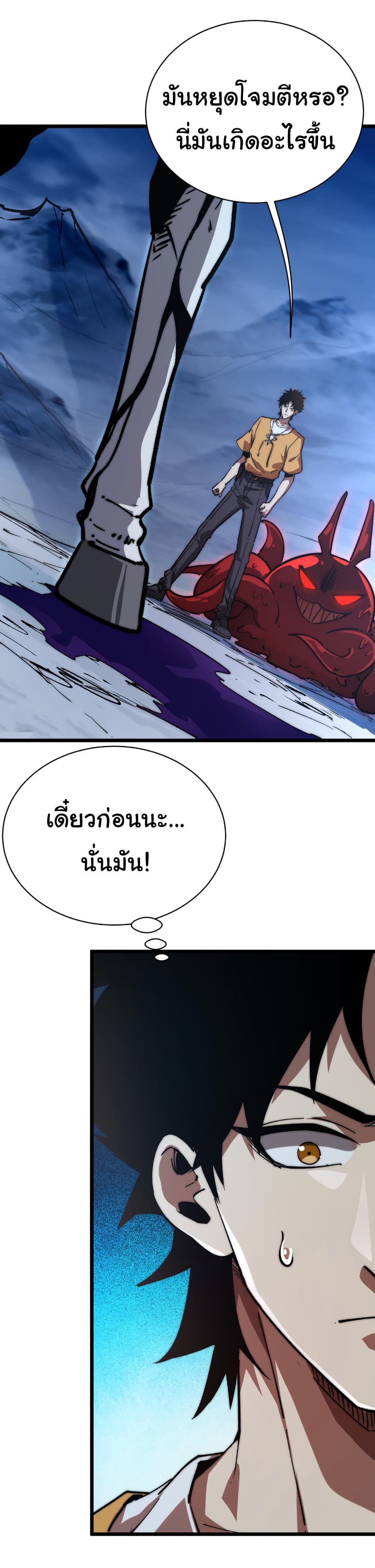 Summon the devil, I am the abyss page 5