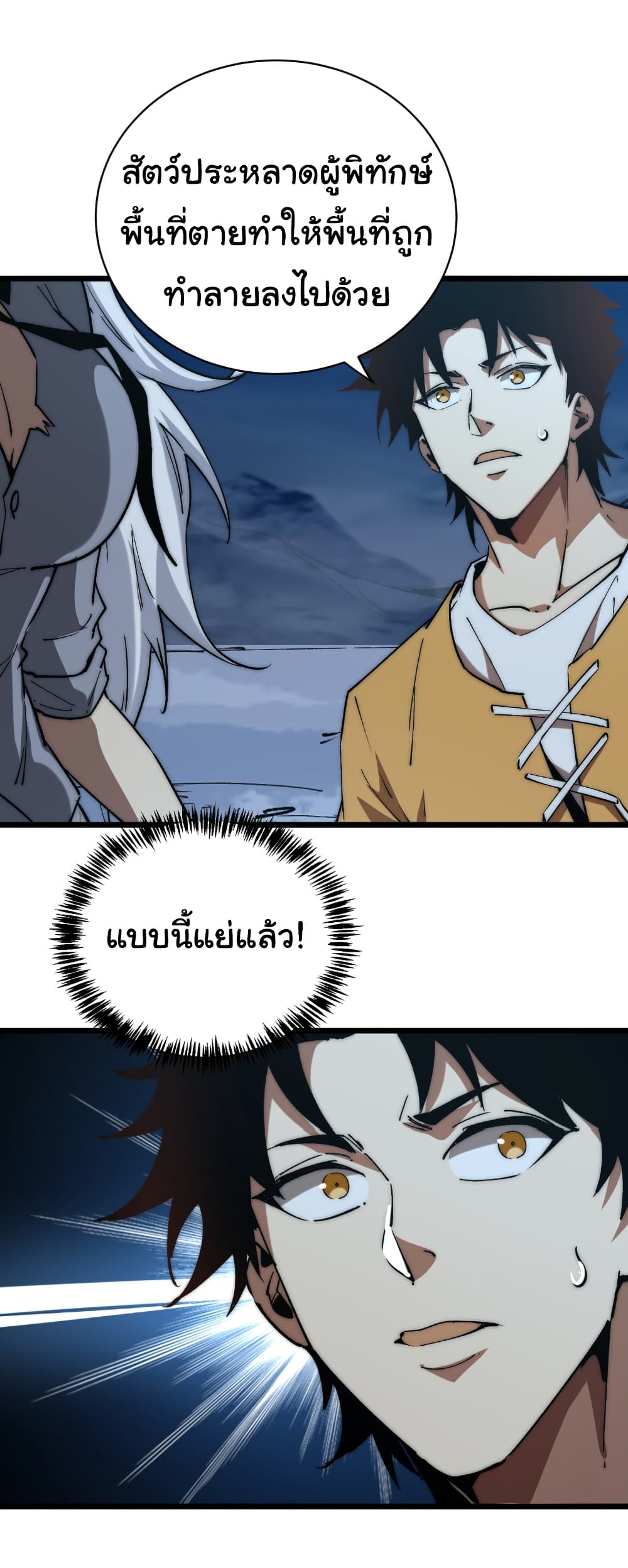 Summon the devil, I am the abyss page 22