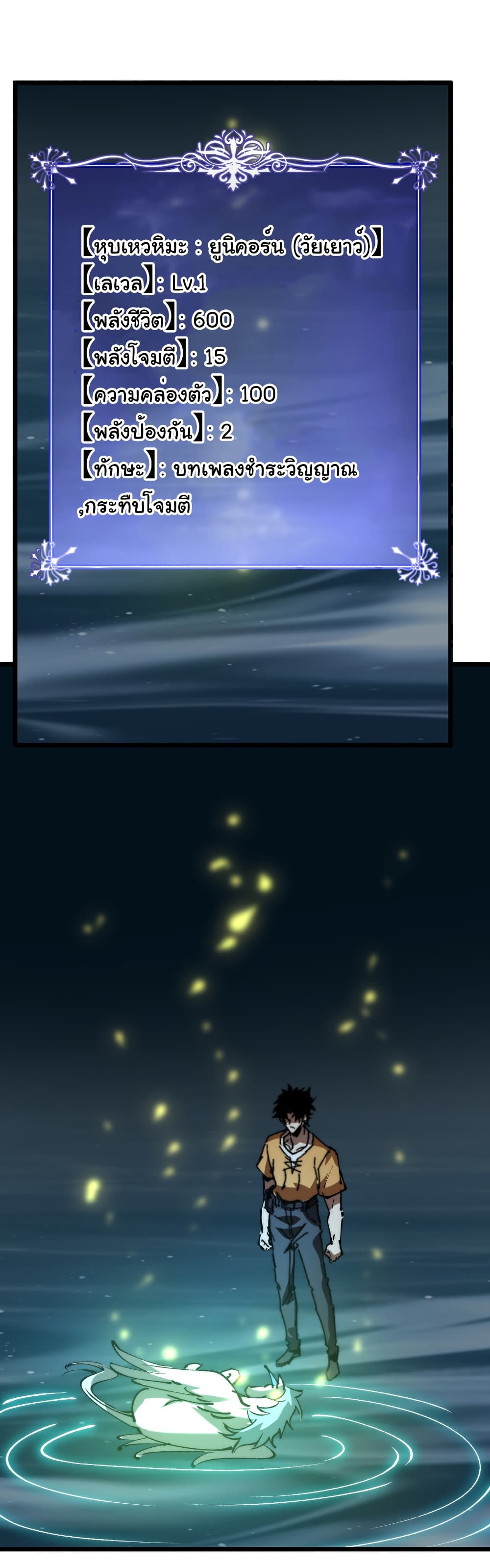 Summon the devil, I am the abyss page 25