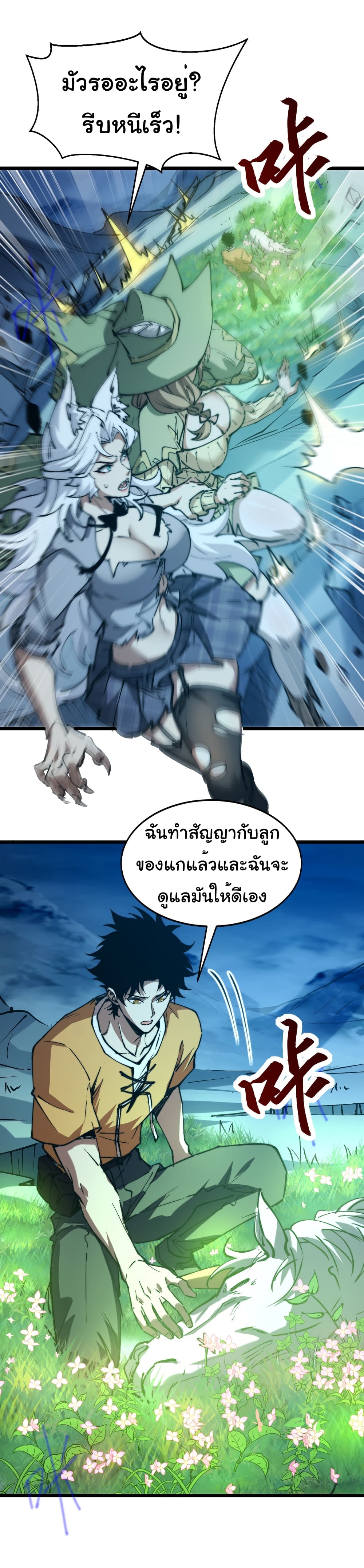 Summon the devil, I am the abyss page 30