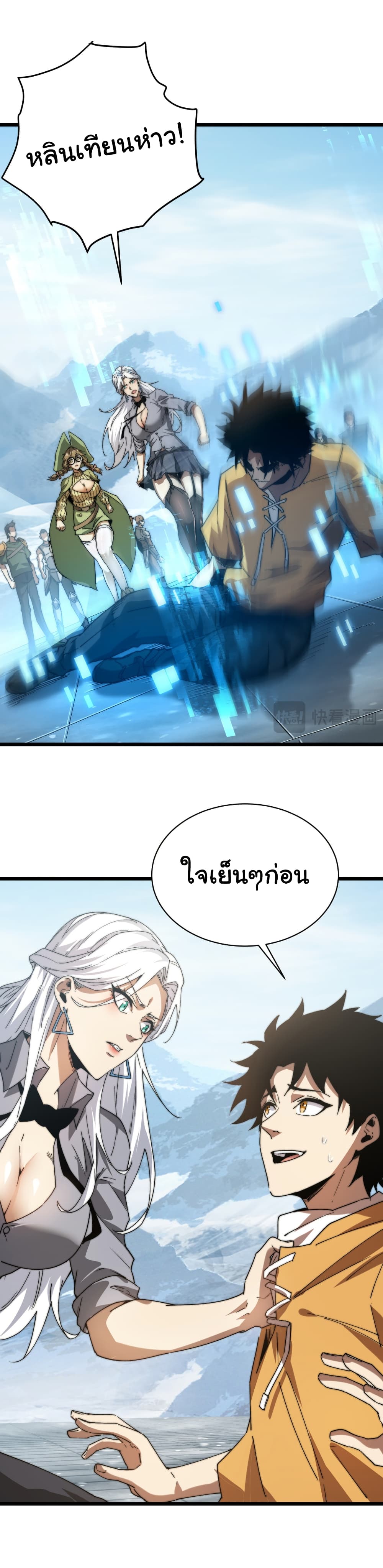 Summon the devil, I am the abyss page 10