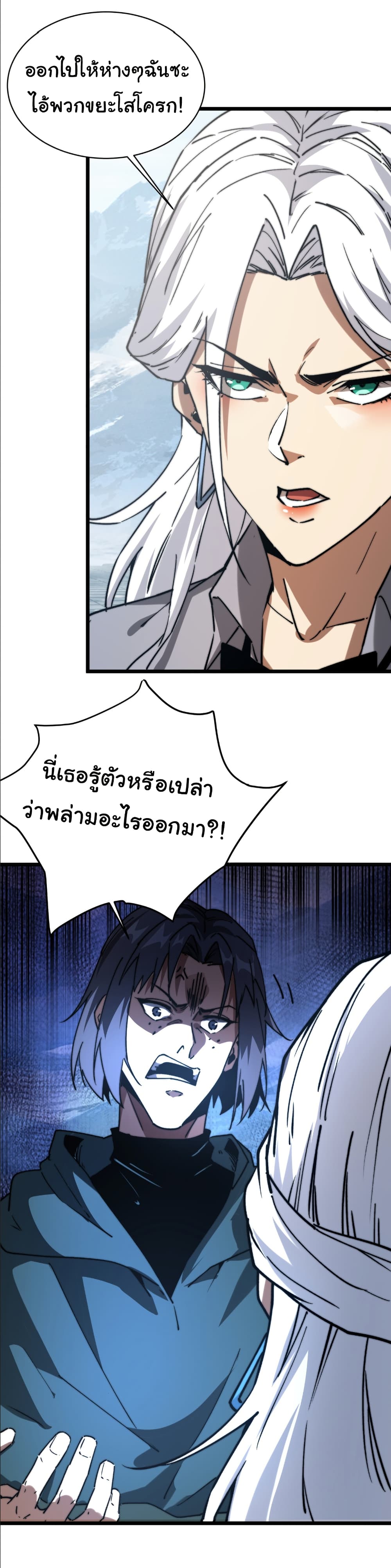 Summon the devil, I am the abyss page 17