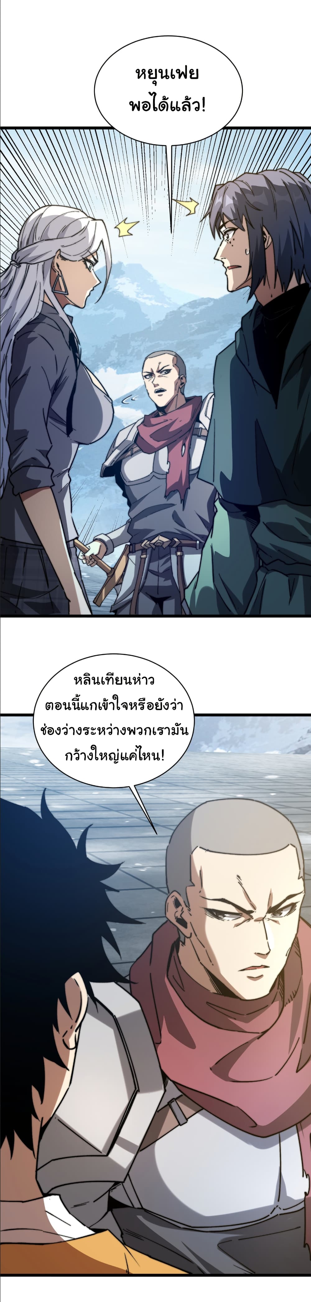 Summon the devil, I am the abyss page 18