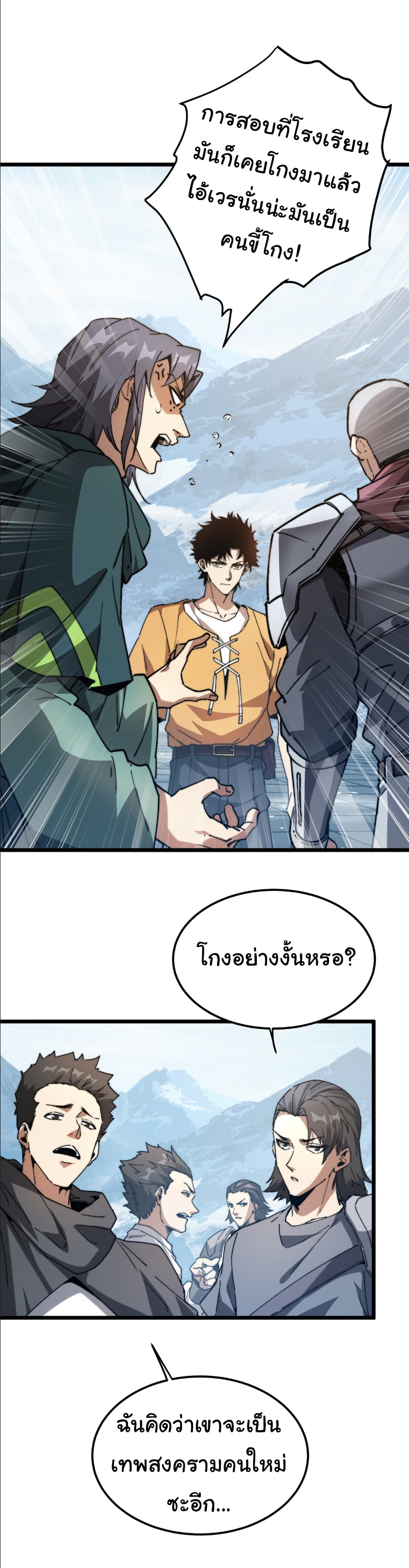 Summon the devil, I am the abyss page 25