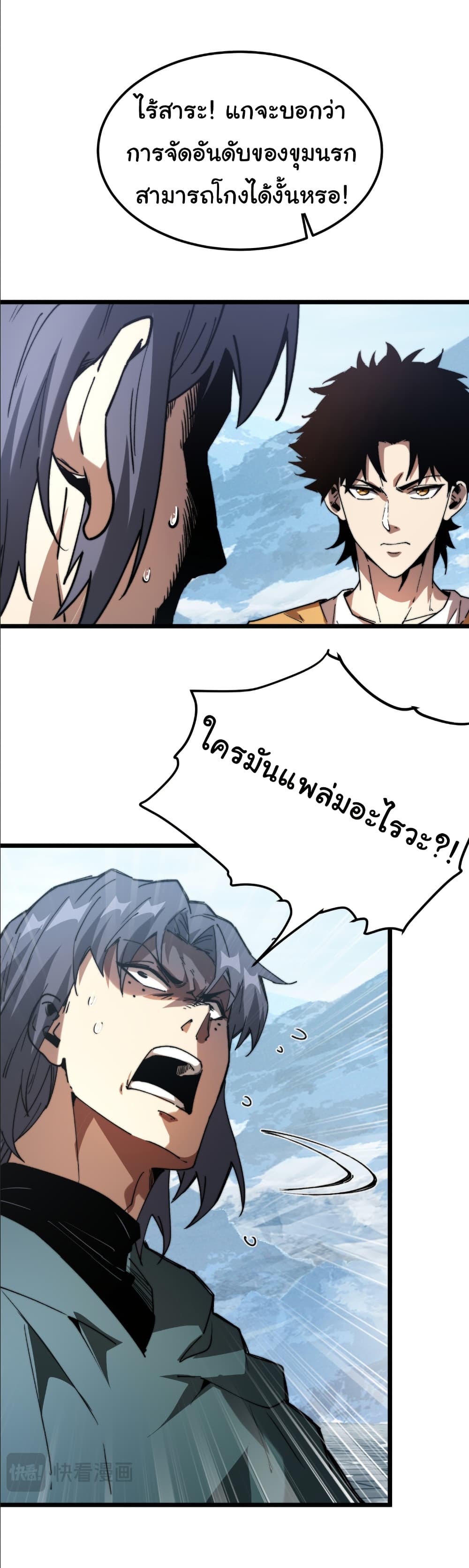Summon the devil, I am the abyss page 26